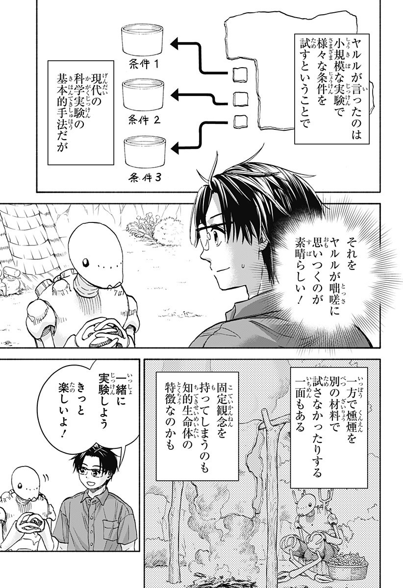 ,野球・文明・エイリアン Chap 8 - Next Chap 9
