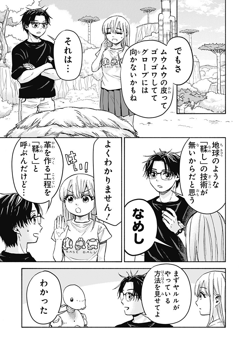 ,野球・文明・エイリアン Chap 8 - Next Chap 9