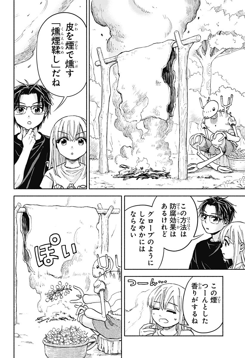 ,野球・文明・エイリアン Chap 8 - Next Chap 9