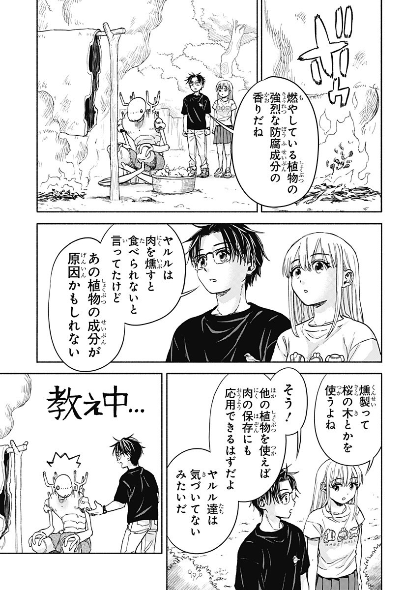 ,野球・文明・エイリアン Chap 8 - Next Chap 9