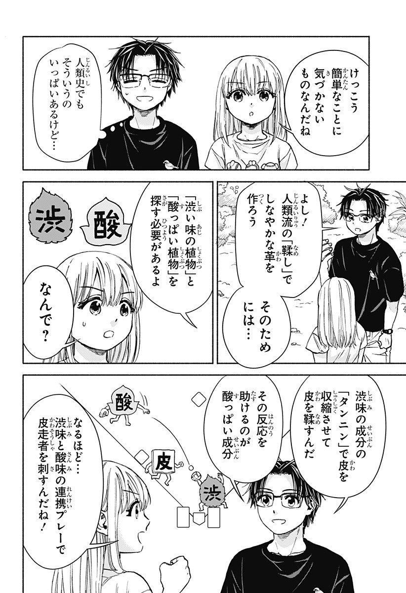 ,野球・文明・エイリアン Chap 8 - Next Chap 9