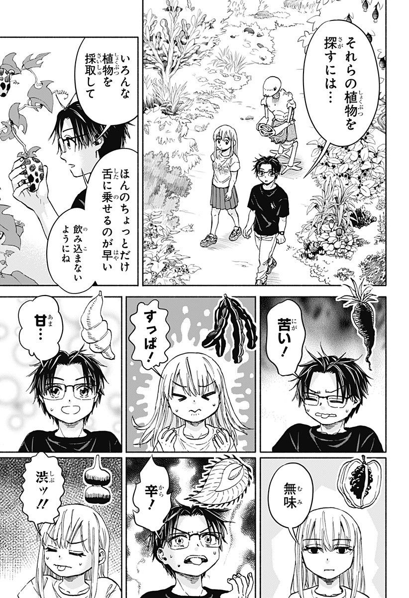 ,野球・文明・エイリアン Chap 8 - Next Chap 9