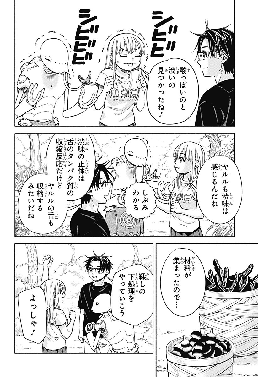 ,野球・文明・エイリアン Chap 8 - Next Chap 9