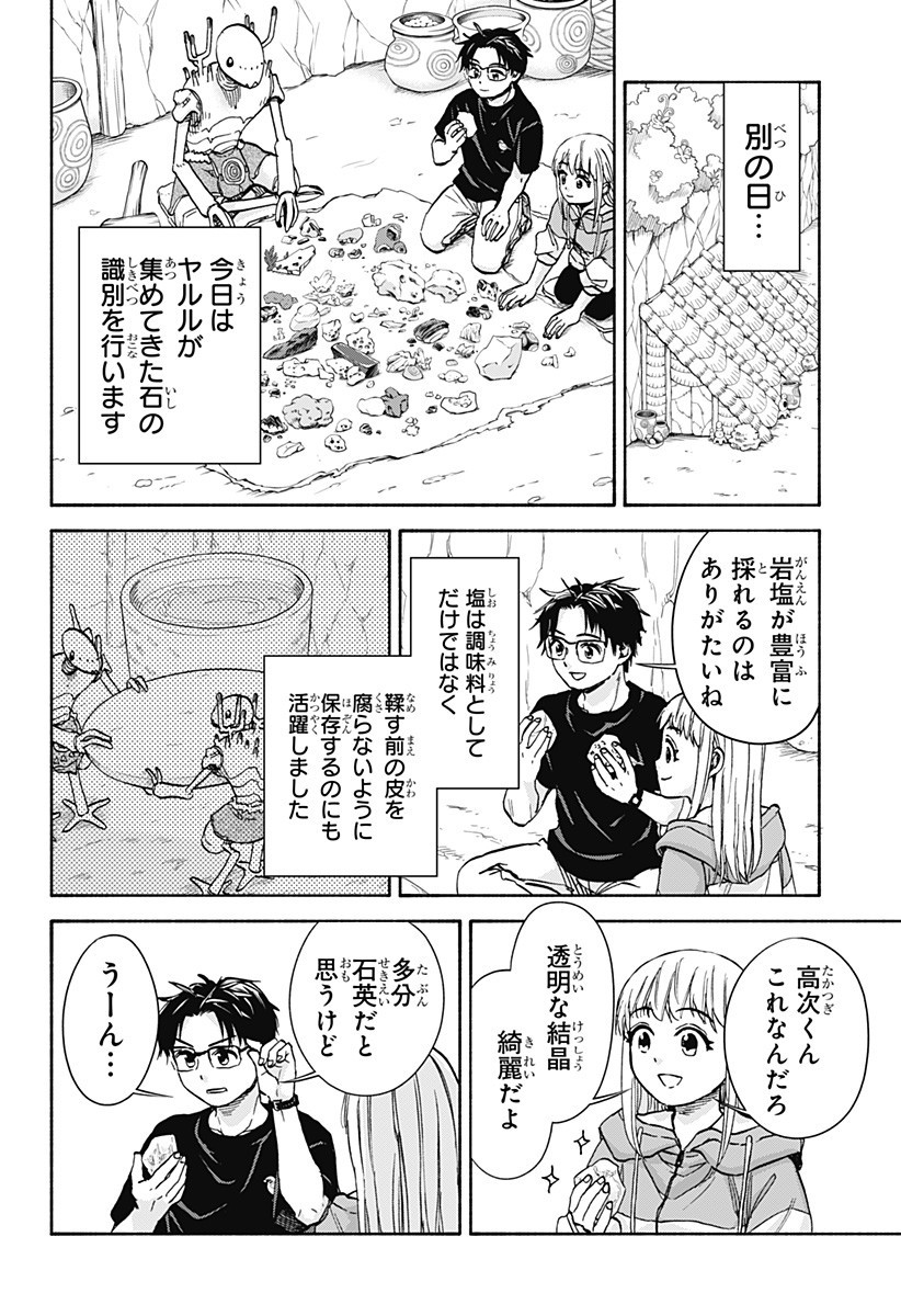 ,野球・文明・エイリアン Chap 9 - Next Chap 10