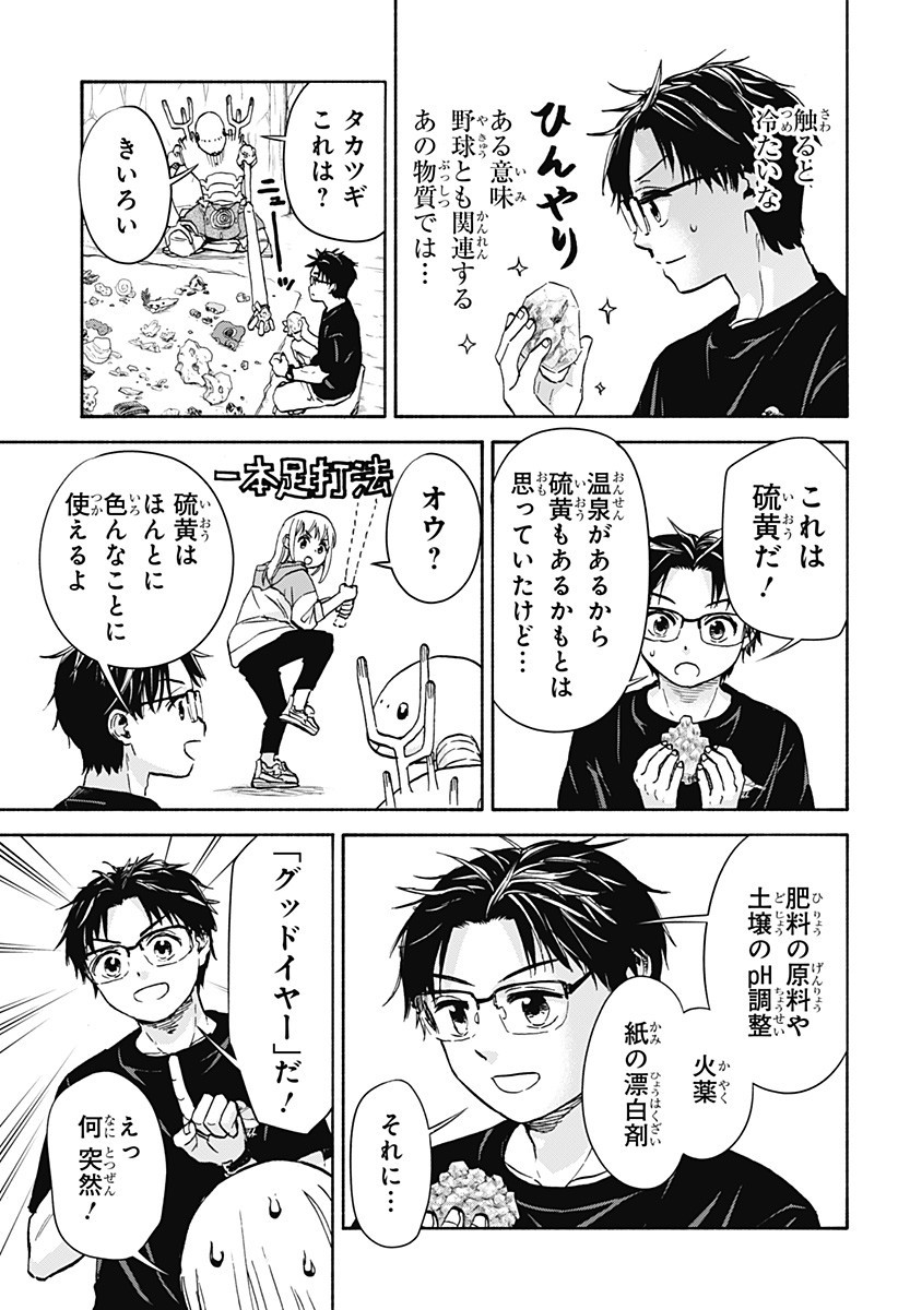 ,野球・文明・エイリアン Chap 9 - Next Chap 10