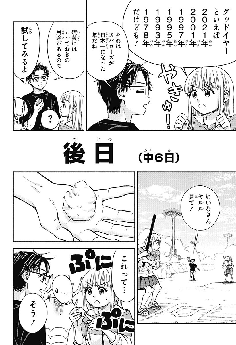 ,野球・文明・エイリアン Chap 9 - Next Chap 10