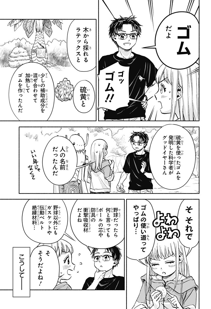 ,野球・文明・エイリアン Chap 9 - Next Chap 10