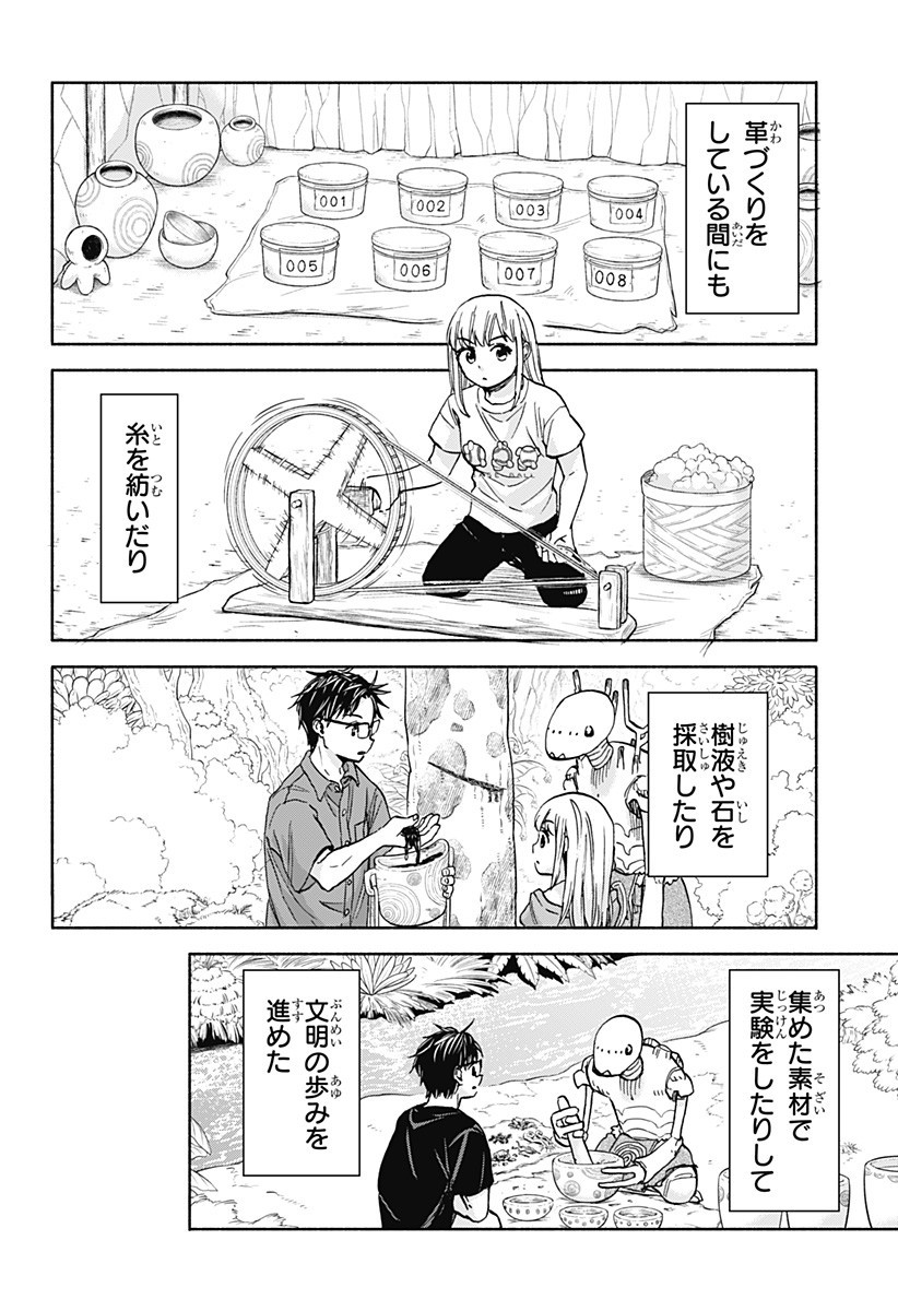 ,野球・文明・エイリアン Chap 9 - Next Chap 10