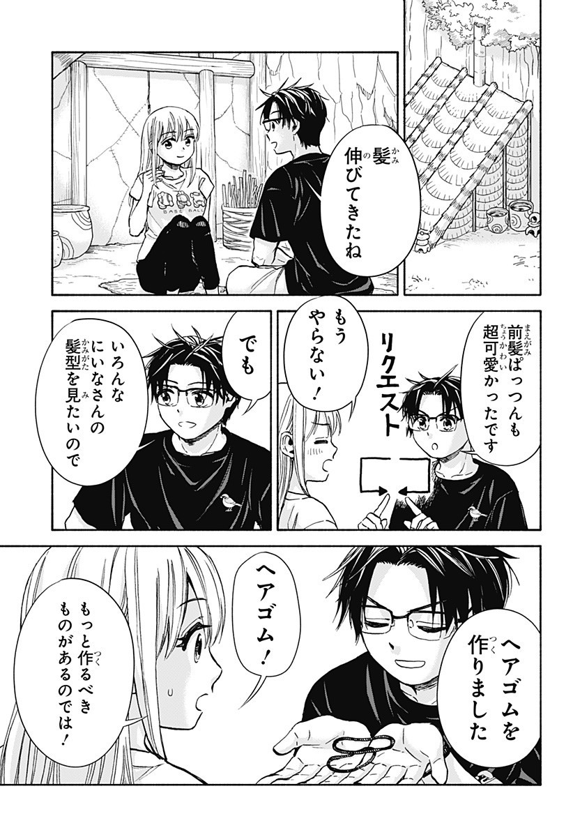 ,野球・文明・エイリアン Chap 9 - Next Chap 10