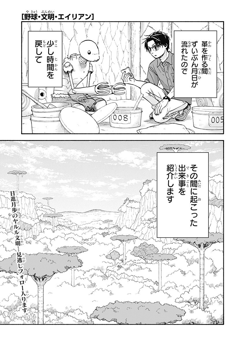 ,野球・文明・エイリアン Chap 9 - Next Chap 10