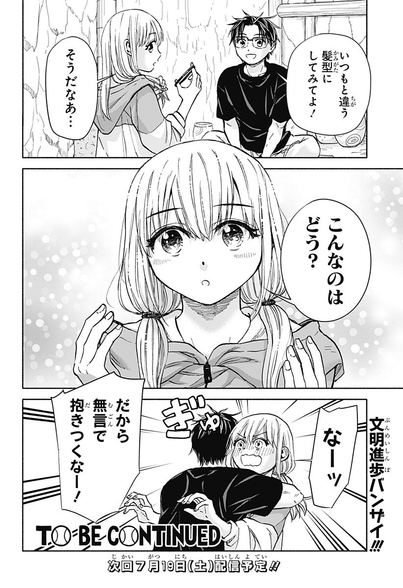 ,野球・文明・エイリアン Chap 9 - Next Chap 10