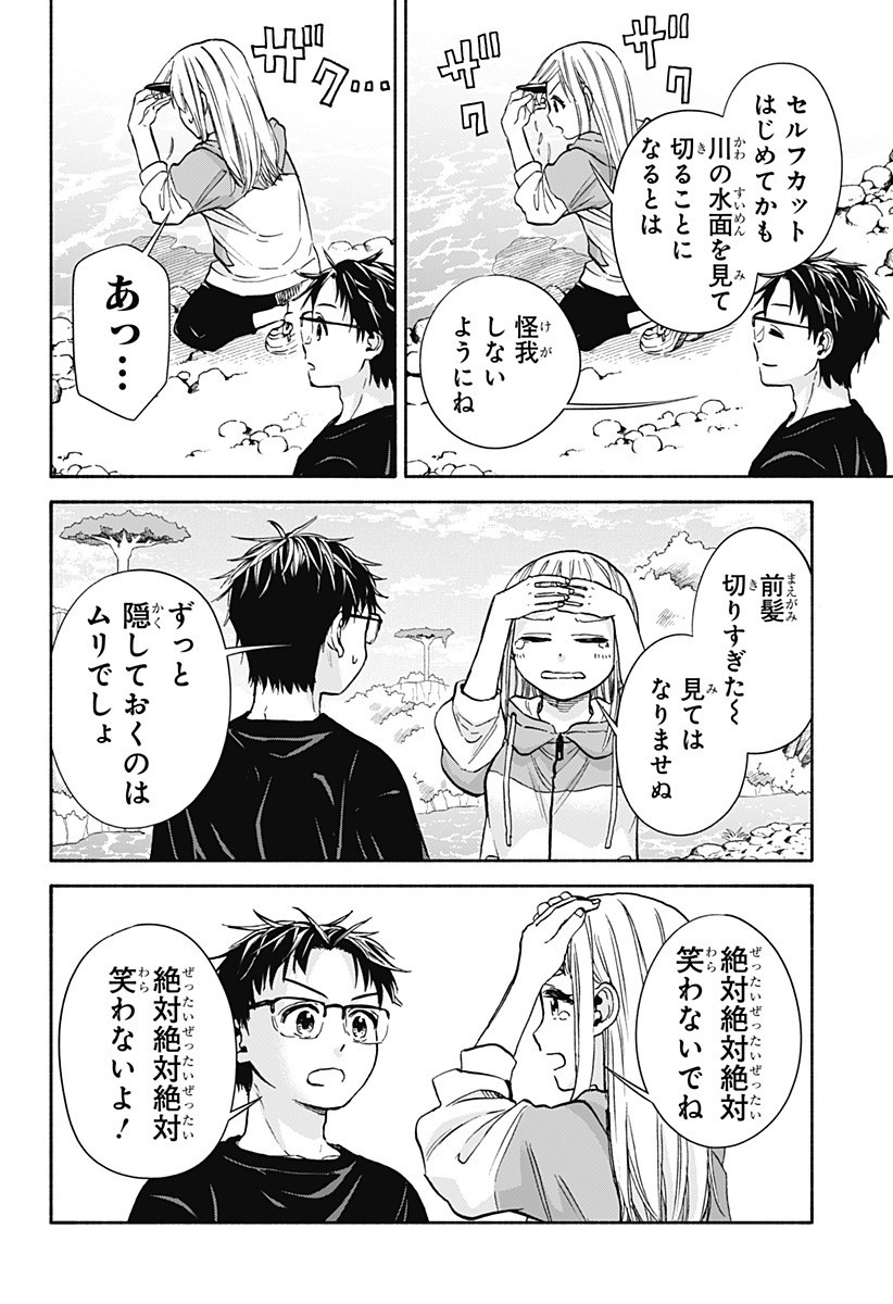,野球・文明・エイリアン Chap 9 - Next Chap 10