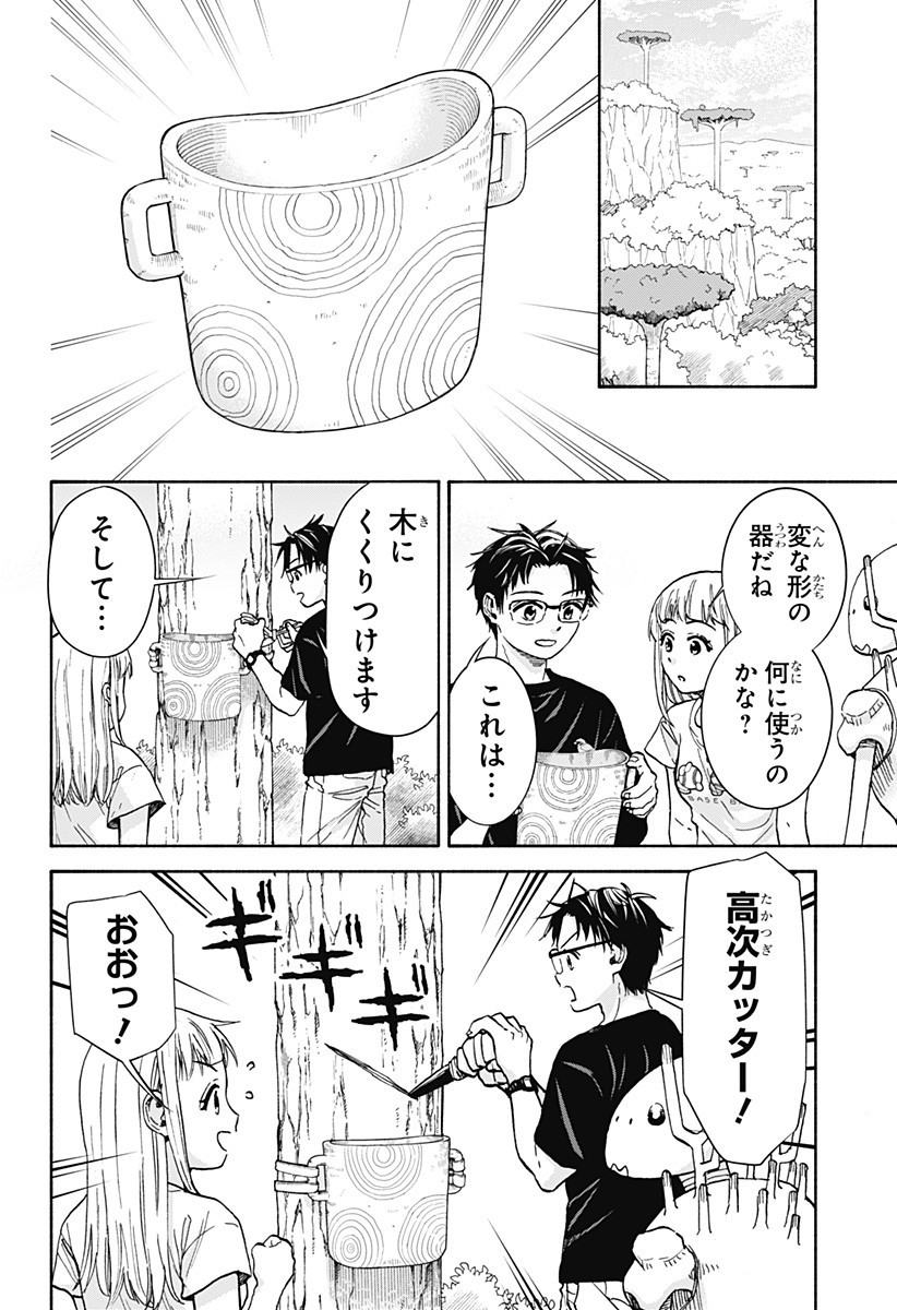 ,野球・文明・エイリアン Chap 9 - Next Chap 10