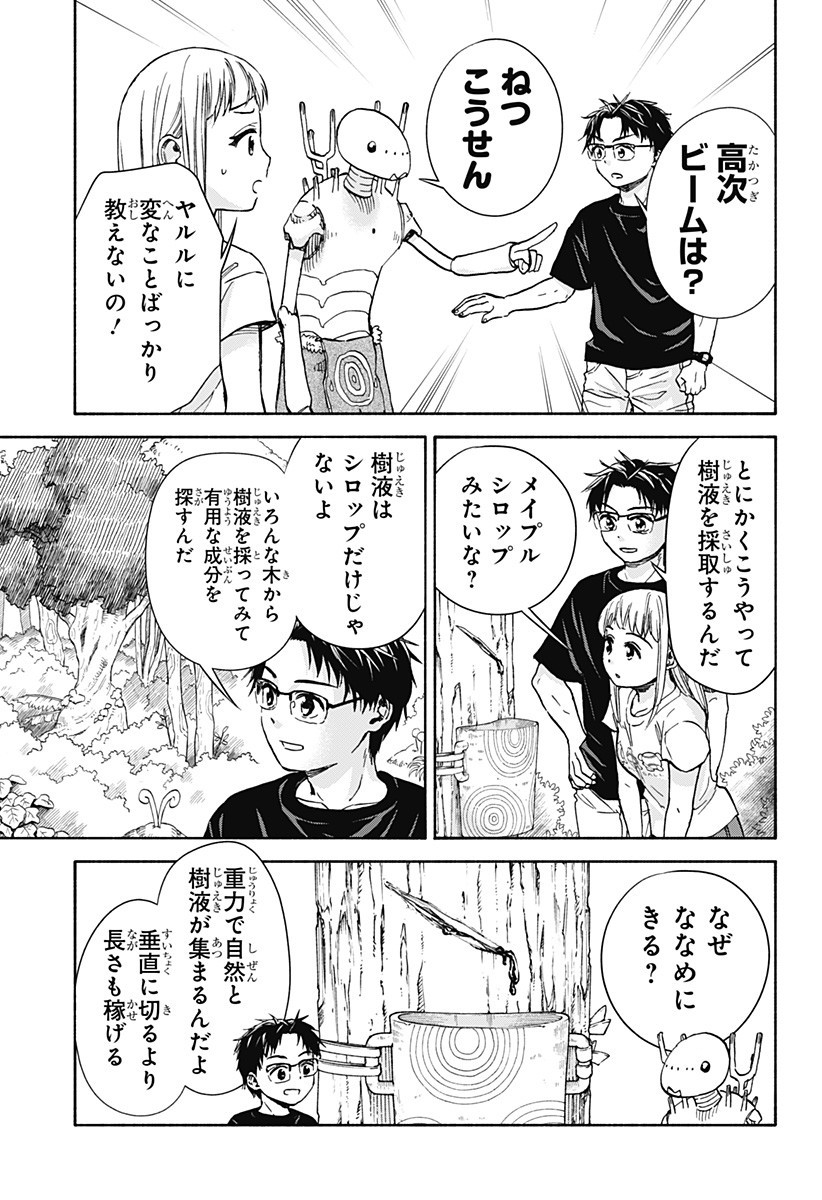 ,野球・文明・エイリアン Chap 9 - Next Chap 10