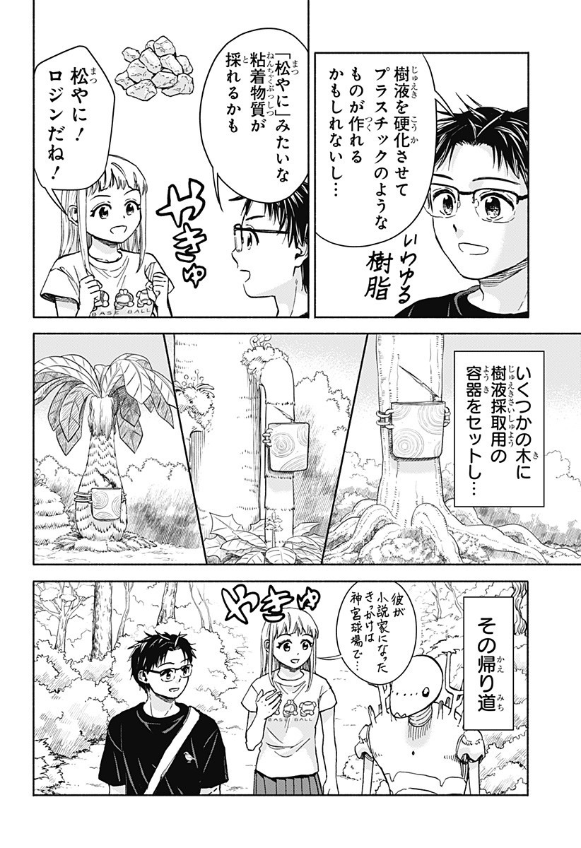 ,野球・文明・エイリアン Chap 9 - Next Chap 10