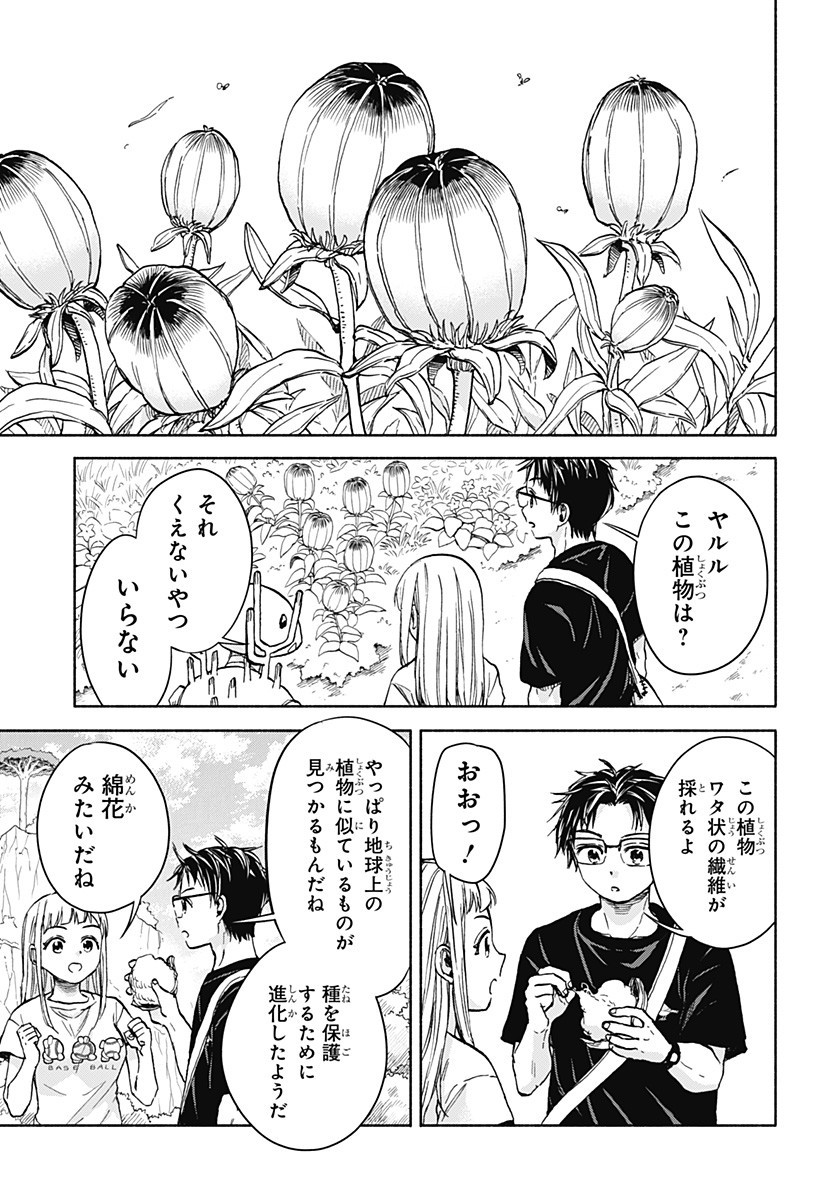 ,野球・文明・エイリアン Chap 9 - Next Chap 10