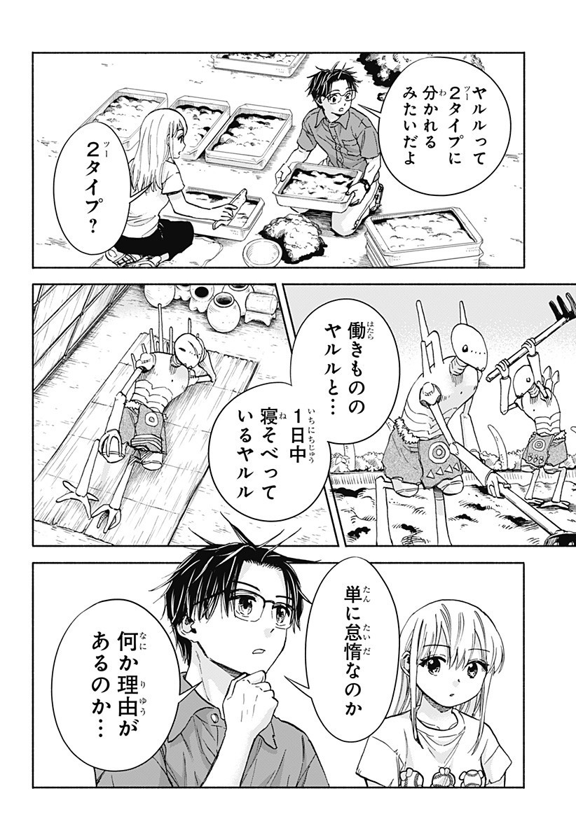 ,野球・文明・エイリアン Chap 13 - Next Chap 14