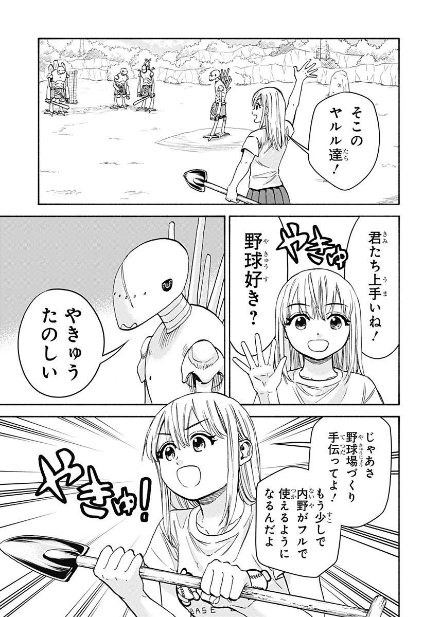 ,野球・文明・エイリアン Chap 13 - Next Chap 14