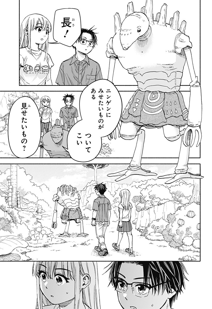 ,野球・文明・エイリアン Chap 13 - Next Chap 14