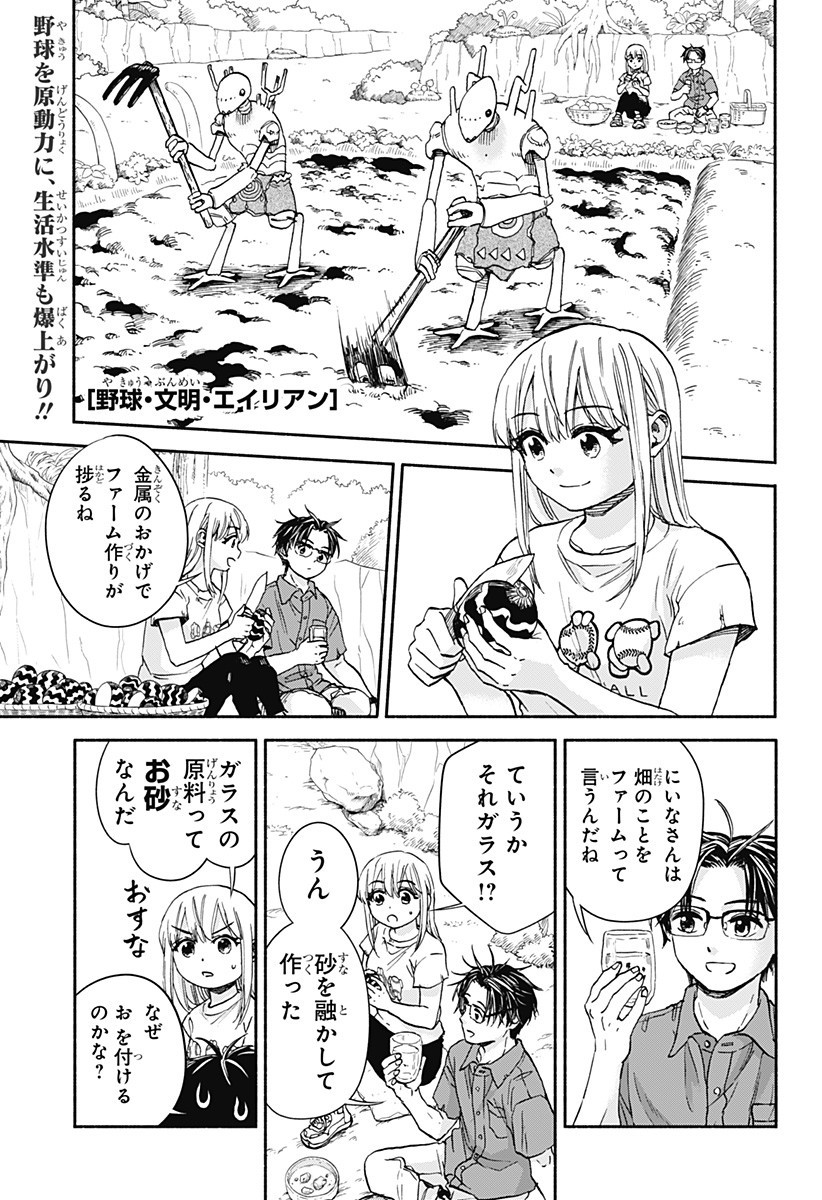,野球・文明・エイリアン Chap 13 - Next Chap 14