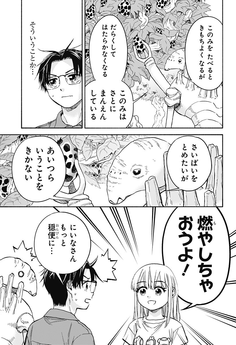 ,野球・文明・エイリアン Chap 13 - Next Chap 14
