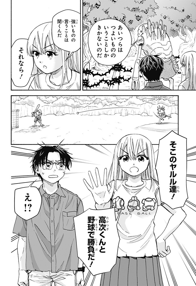 ,野球・文明・エイリアン Chap 13 - Next Chap 14