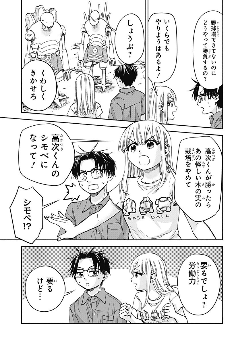 ,野球・文明・エイリアン Chap 13 - Next Chap 14