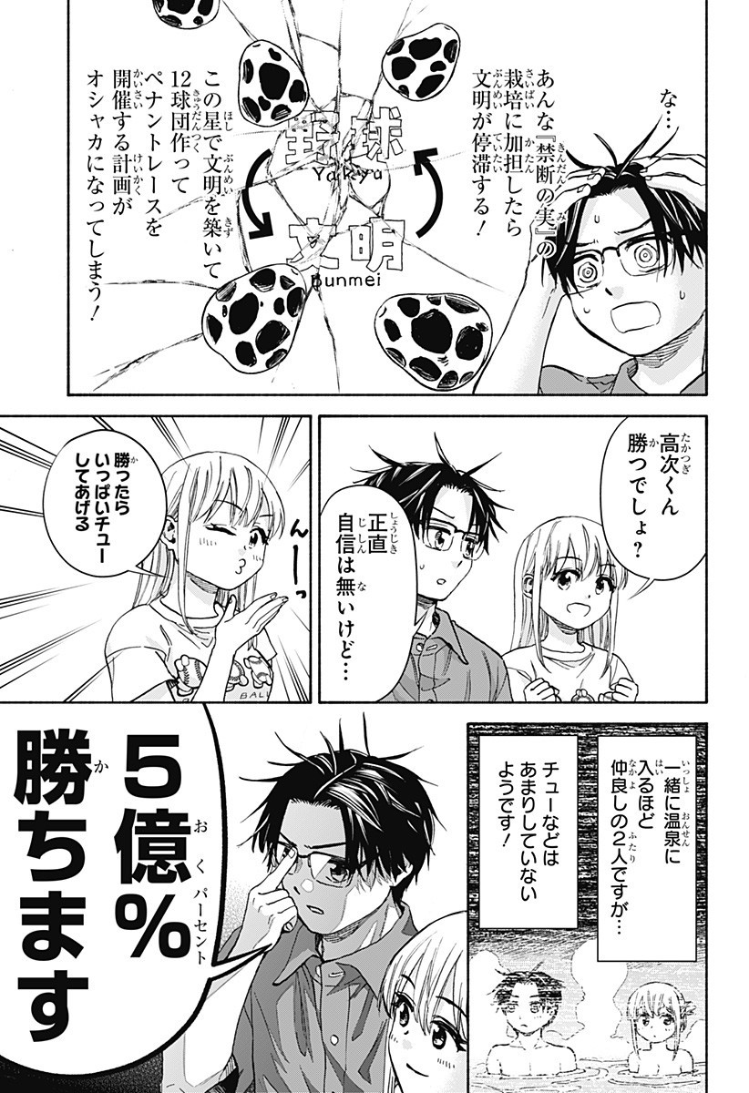 ,野球・文明・エイリアン Chap 13 - Next Chap 14