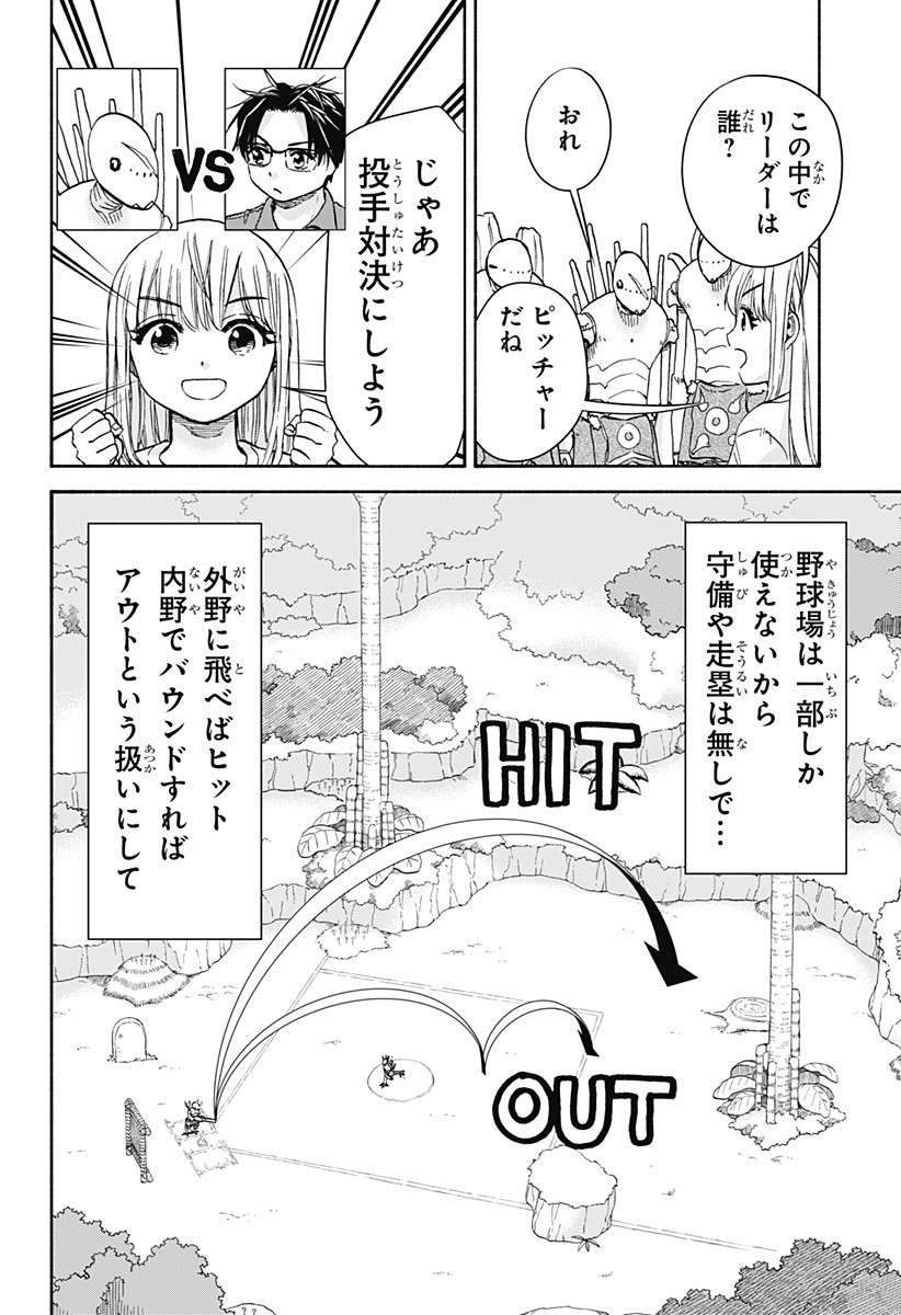 ,野球・文明・エイリアン Chap 13 - Next Chap 14