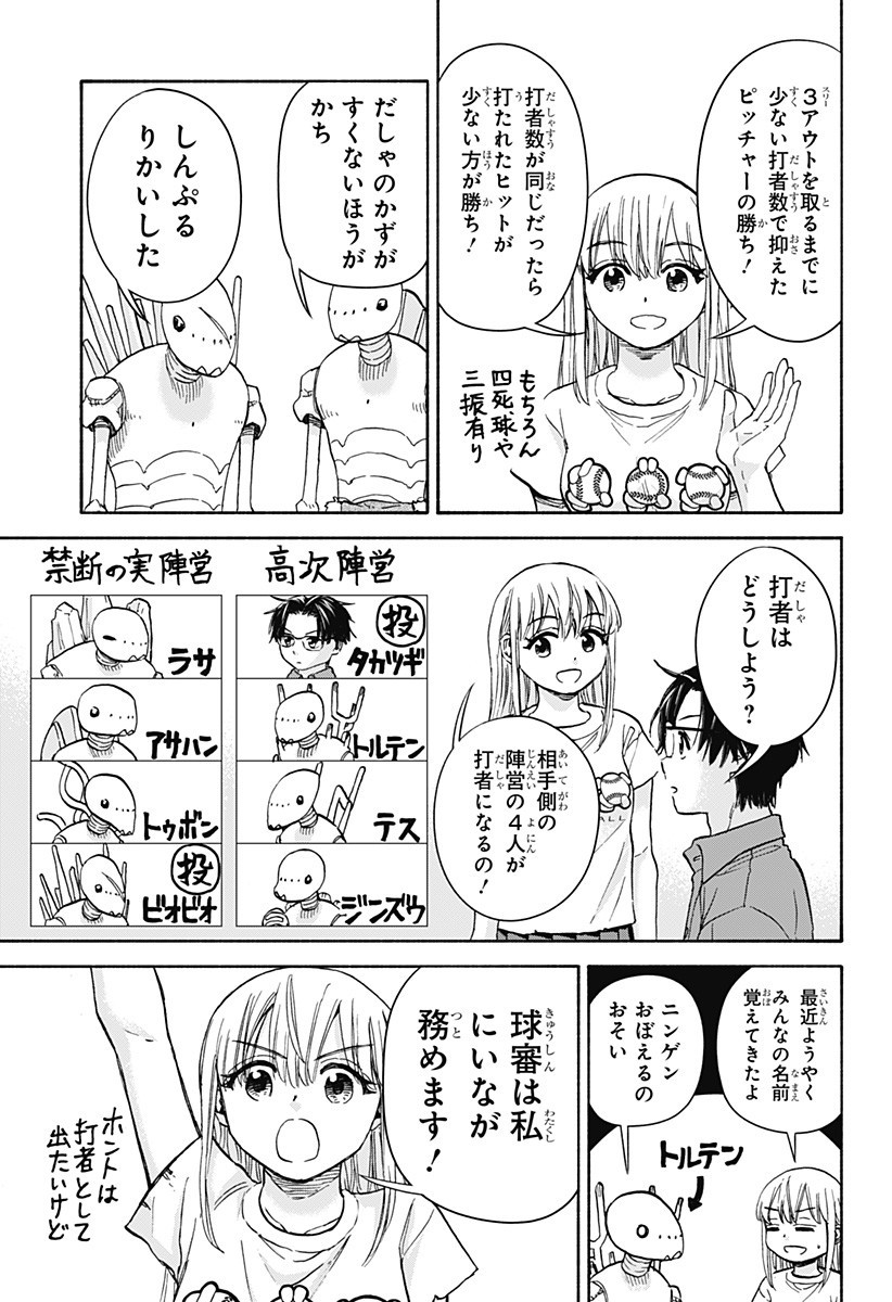 ,野球・文明・エイリアン Chap 13 - Next Chap 14