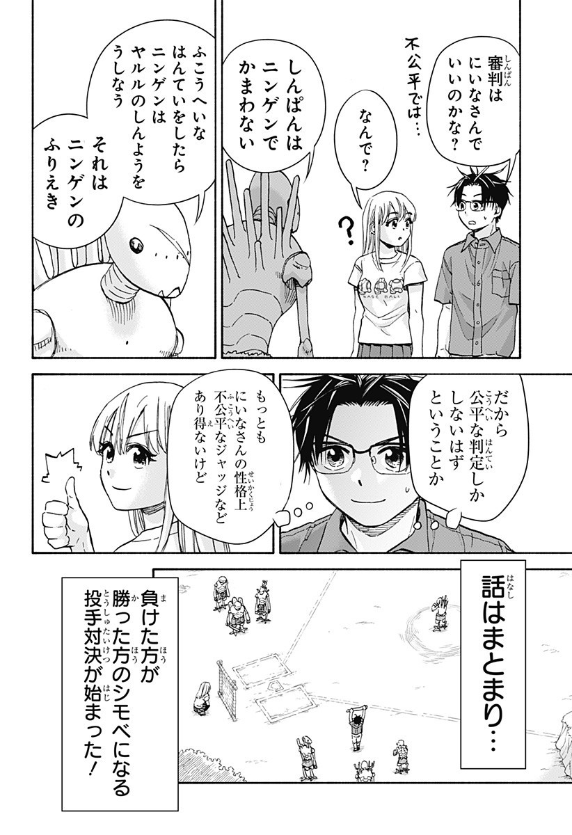 ,野球・文明・エイリアン Chap 13 - Next Chap 14