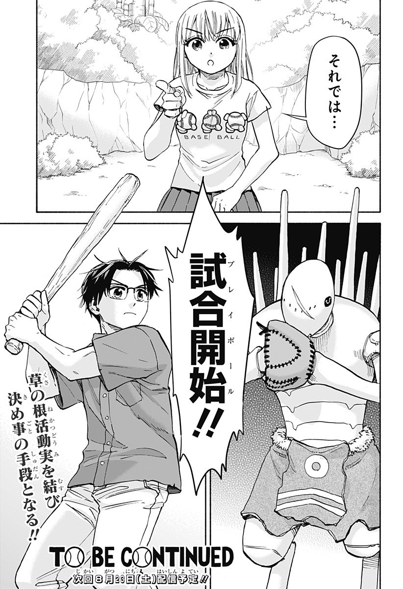 ,野球・文明・エイリアン Chap 13 - Next Chap 14