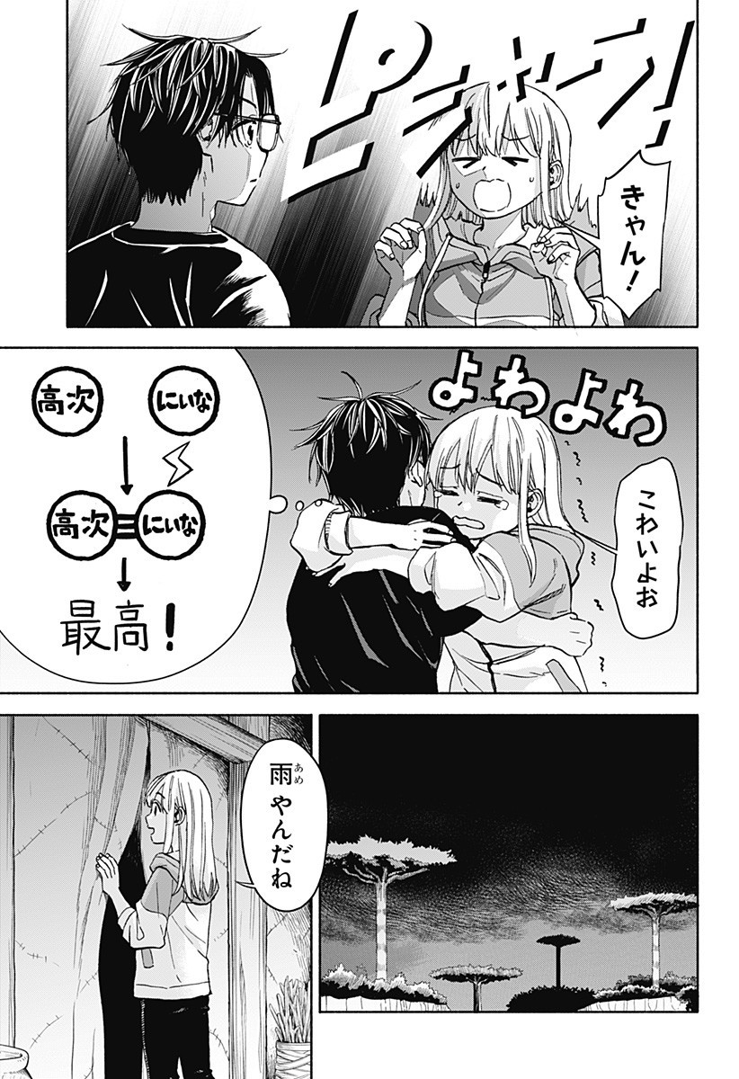 ,野球・文明・エイリアン Chap 10 - Next Chap 11