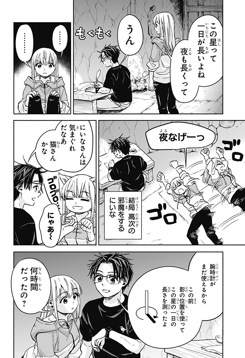 ,野球・文明・エイリアン Chap 10 - Next Chap 11