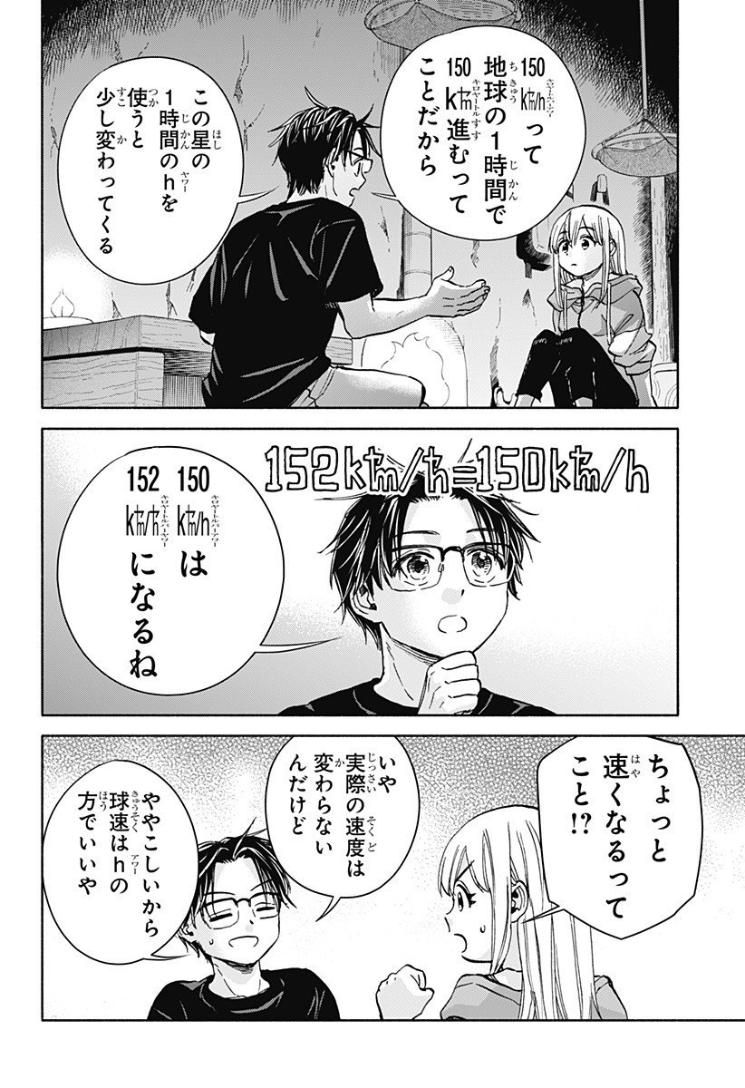 ,野球・文明・エイリアン Chap 10 - Next Chap 11