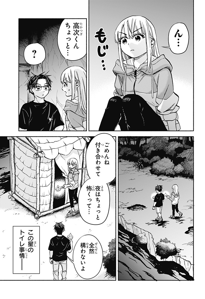 ,野球・文明・エイリアン Chap 10 - Next Chap 11