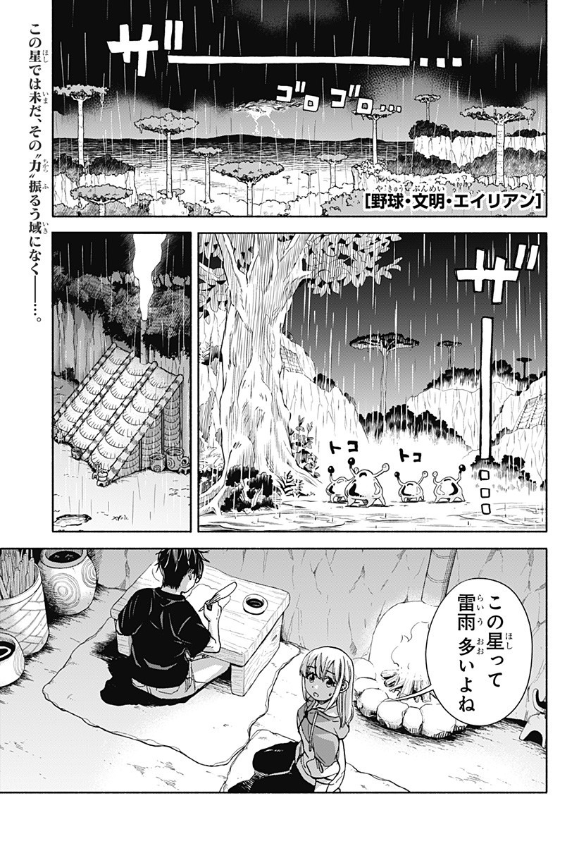 ,野球・文明・エイリアン Chap 10 - Next Chap 11