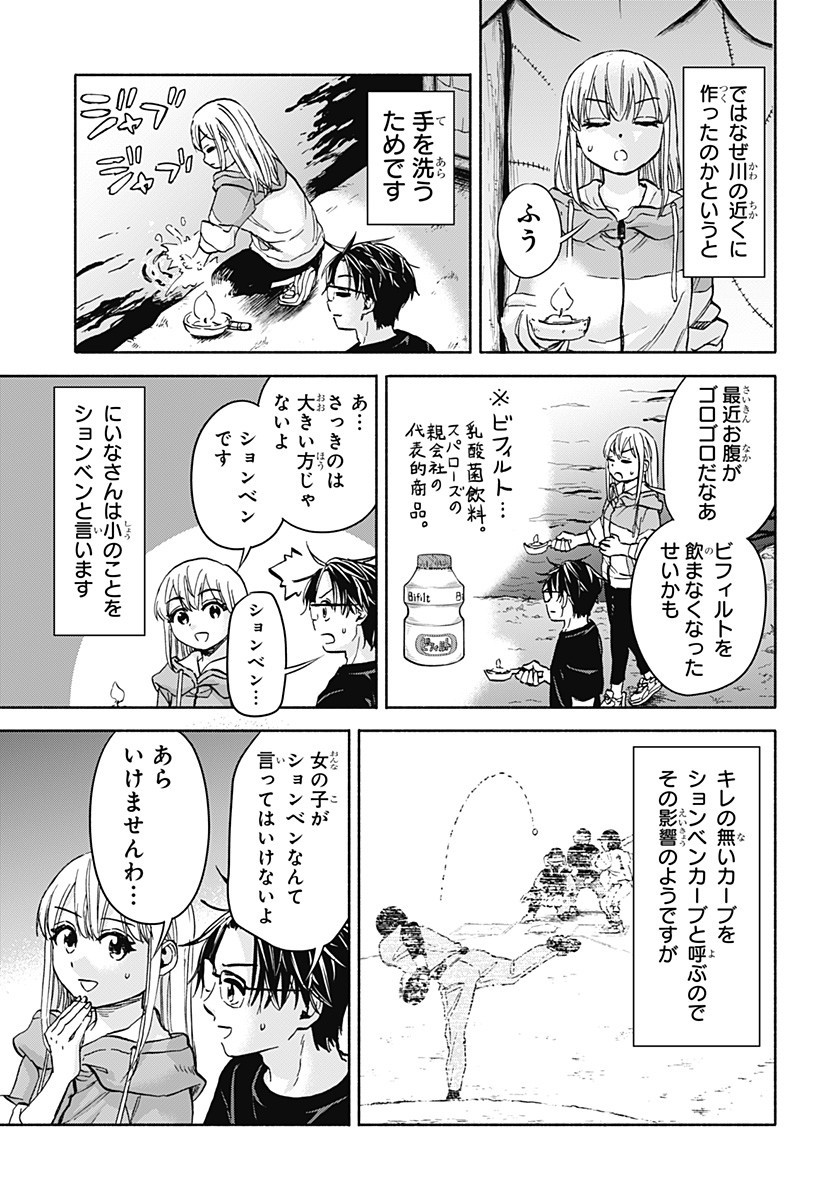 ,野球・文明・エイリアン Chap 10 - Next Chap 11