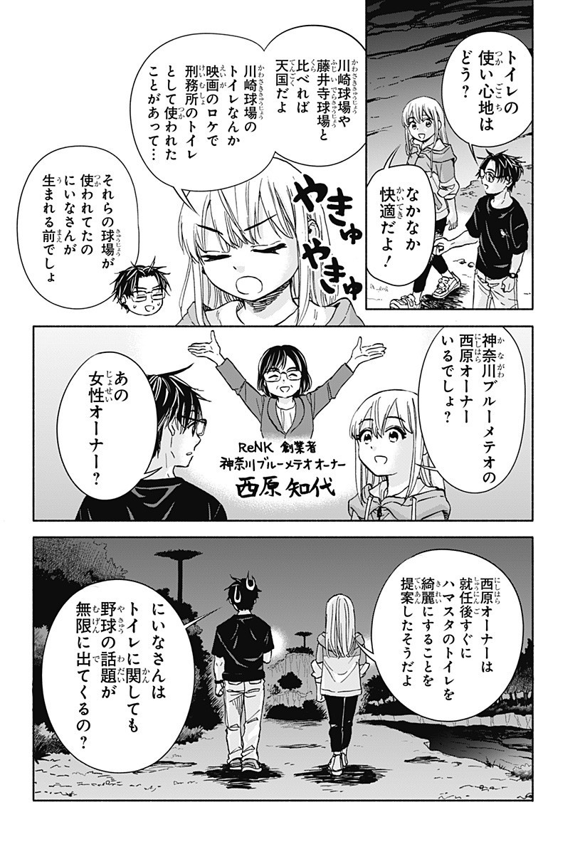 ,野球・文明・エイリアン Chap 10 - Next Chap 11
