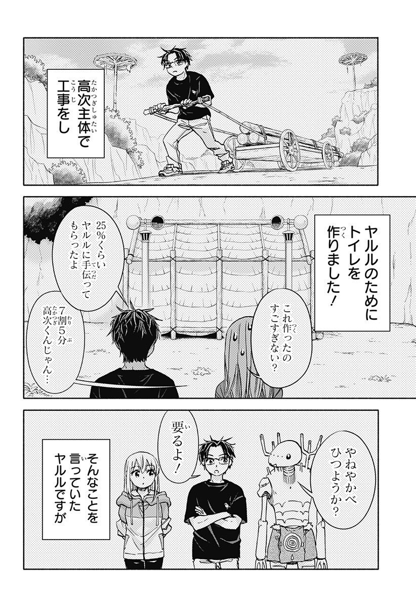 ,野球・文明・エイリアン Chap 10 - Next Chap 11