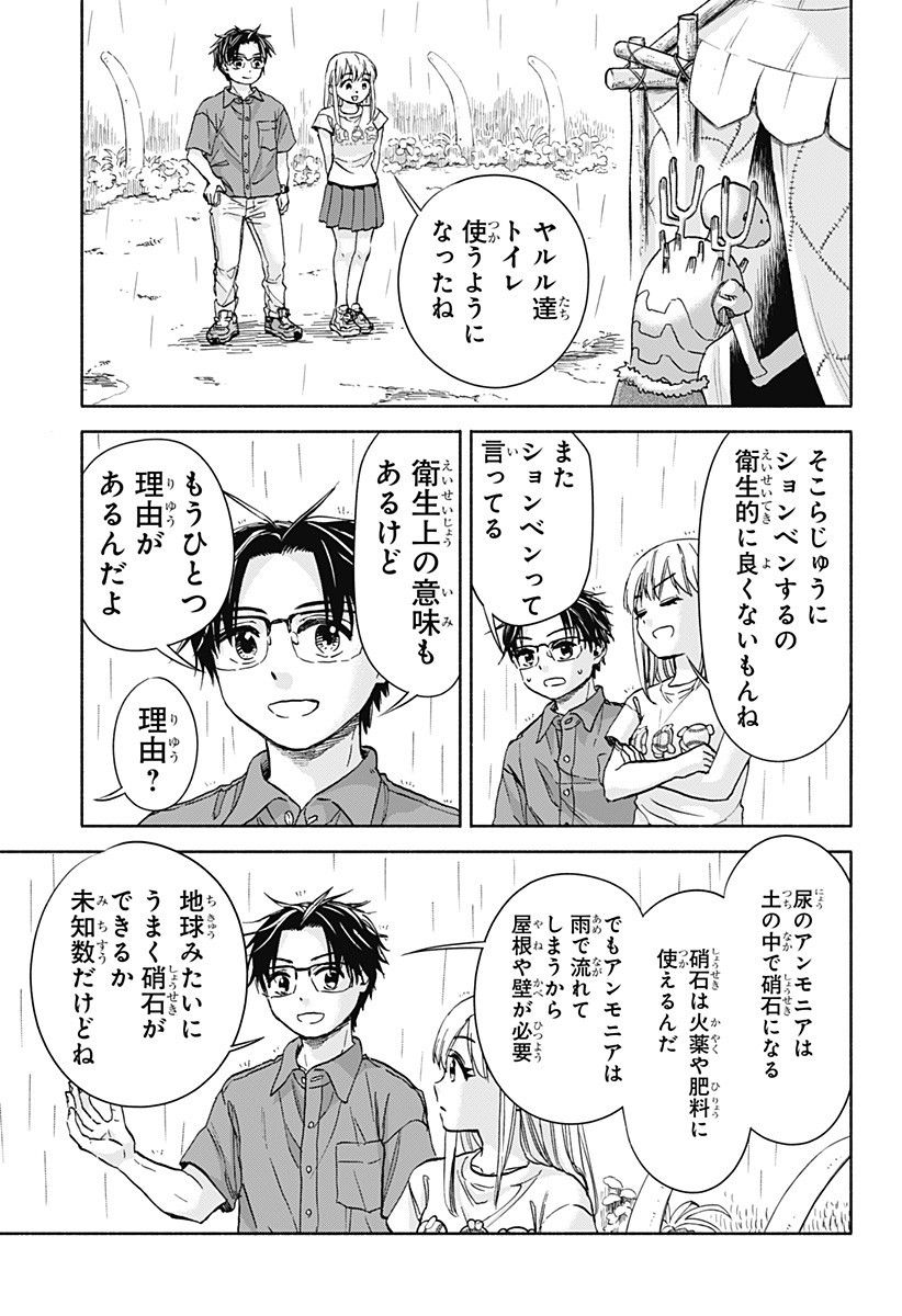,野球・文明・エイリアン Chap 10 - Next Chap 11