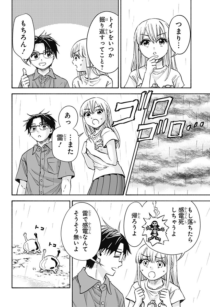 ,野球・文明・エイリアン Chap 10 - Next Chap 11