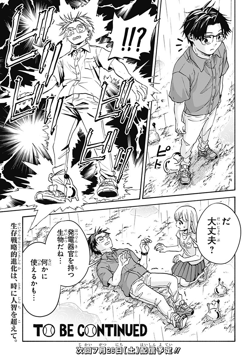 ,野球・文明・エイリアン Chap 10 - Next Chap 11