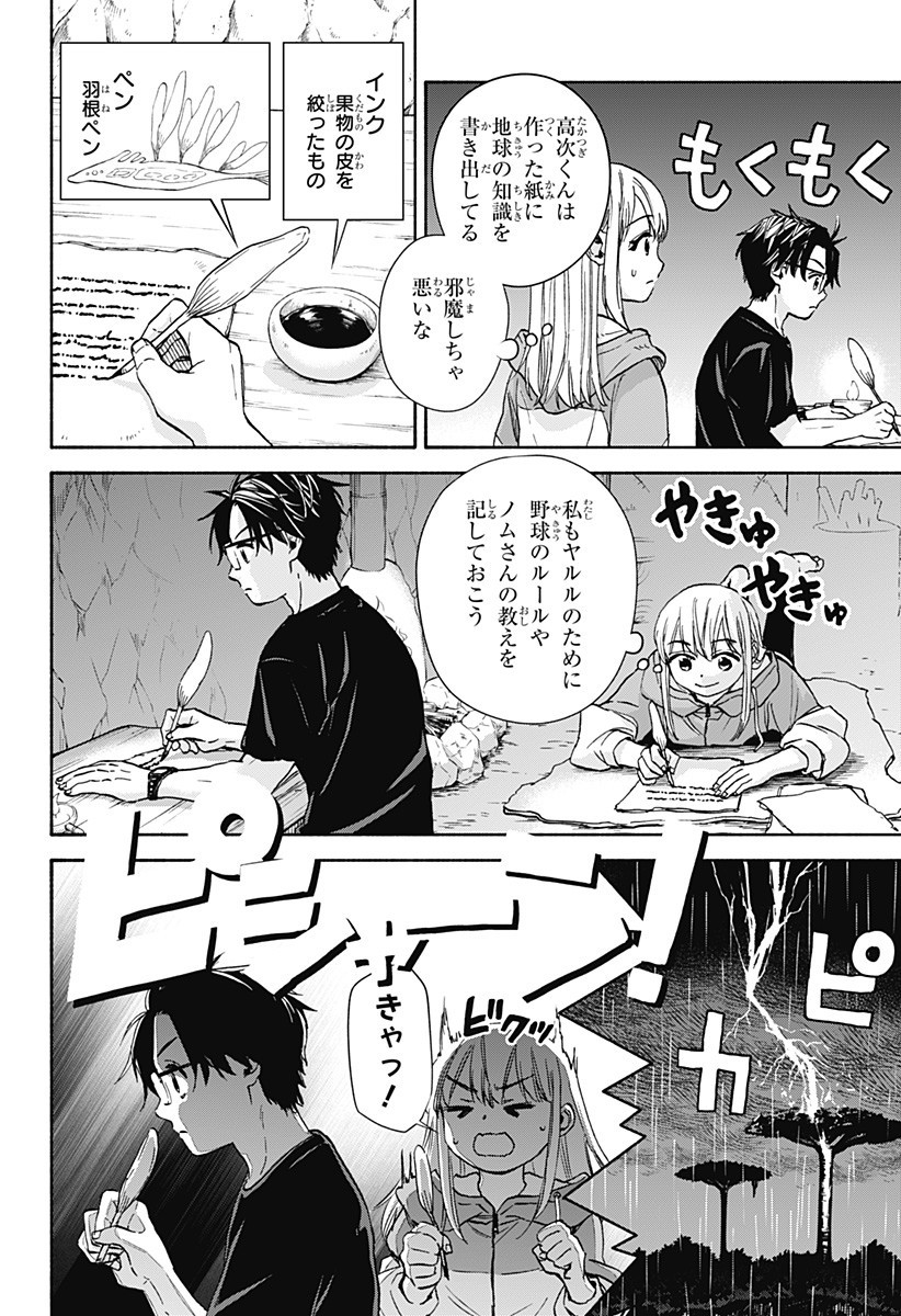 ,野球・文明・エイリアン Chap 10 - Next Chap 11