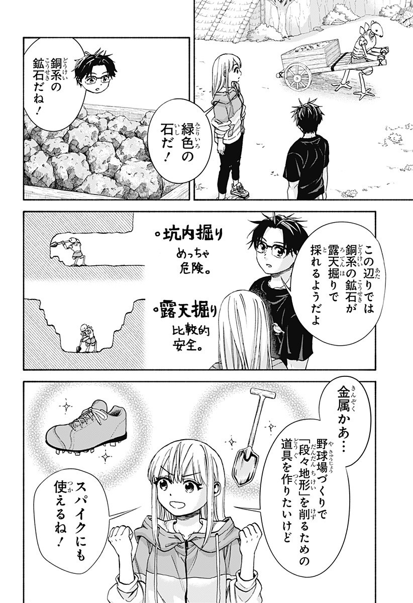 ,野球・文明・エイリアン Chap 11 - Next Chap 12