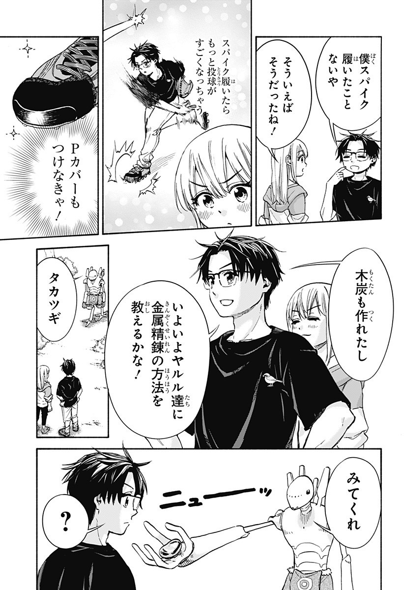 ,野球・文明・エイリアン Chap 11 - Next Chap 12