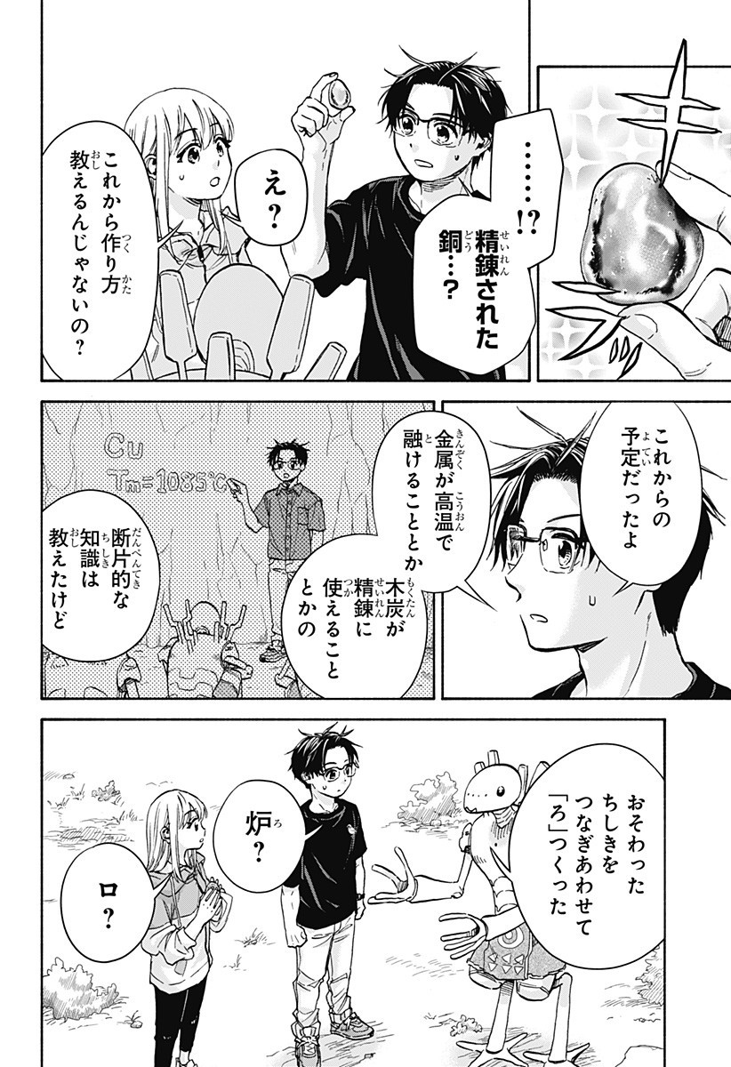 ,野球・文明・エイリアン Chap 11 - Next Chap 12