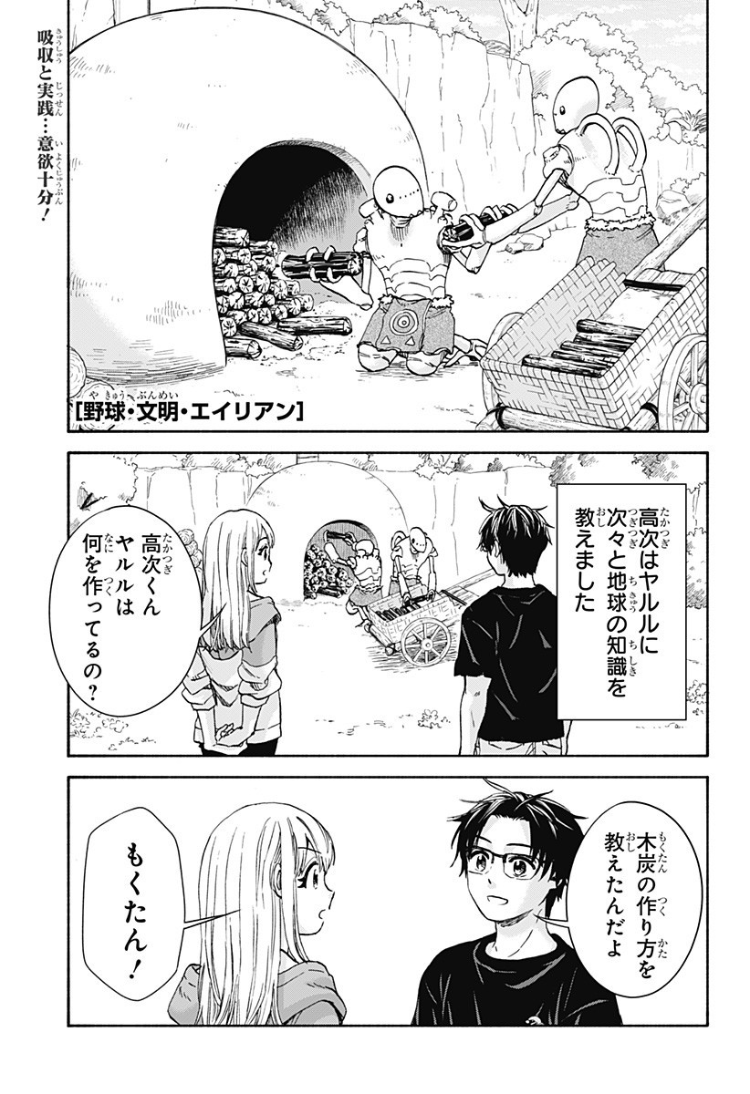 ,野球・文明・エイリアン Chap 11 - Next Chap 12