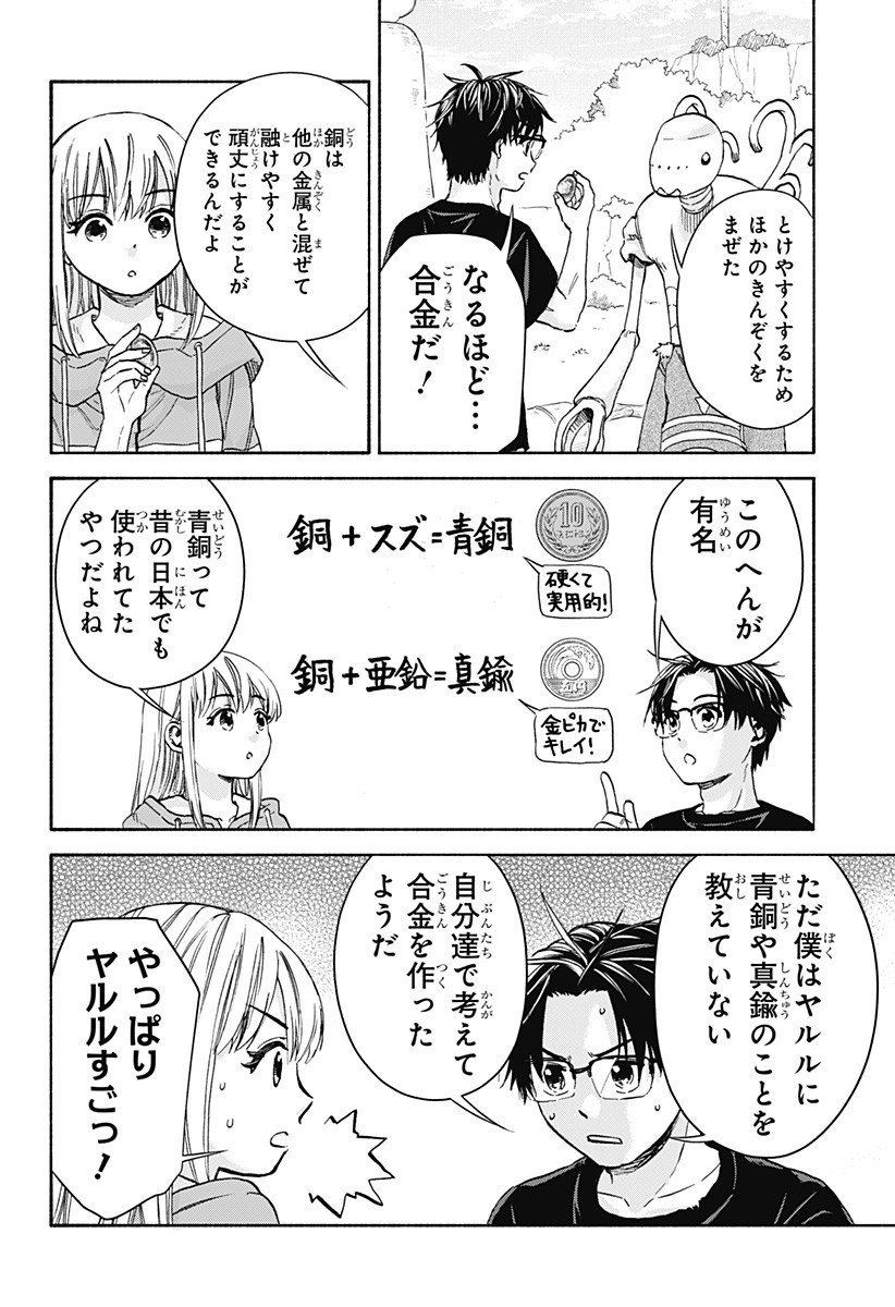 ,野球・文明・エイリアン Chap 11 - Next Chap 12
