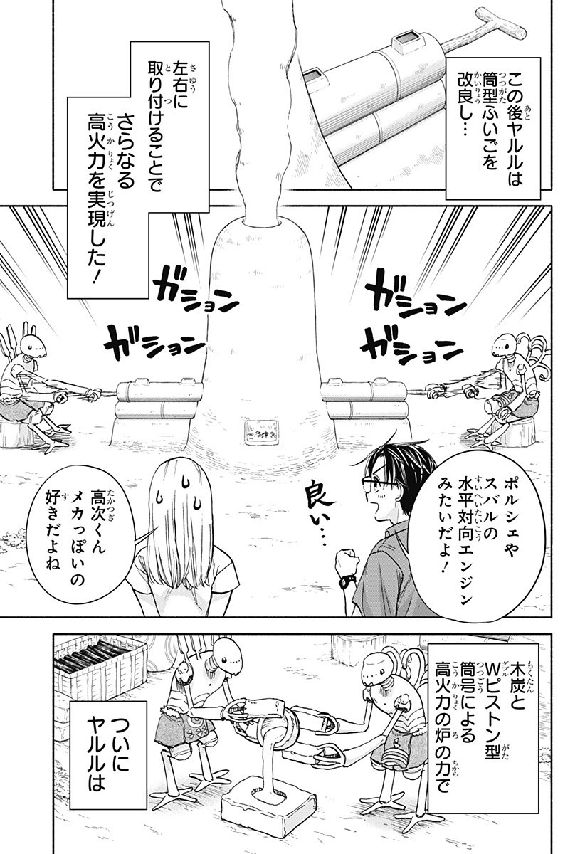 ,野球・文明・エイリアン Chap 11 - Next Chap 12